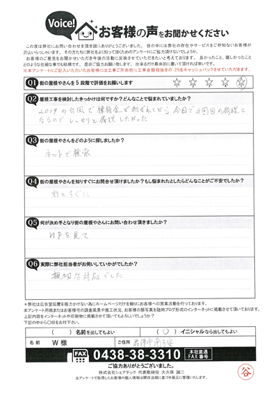 工事前アンケート画像